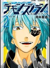 Demons-Plan-manga-oku-atikrost