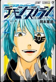 Demons-Plan-manga-oku-atikrost