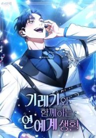 My-Second-Life-as-an-Idol
