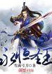eternal-sacred-king