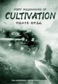 forty-millenniums-of-cultivation