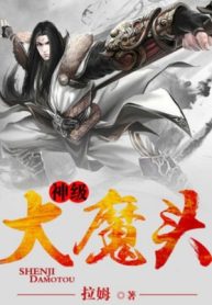 god-level-demon