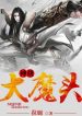 god-level-demon