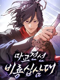 Reborn on the Demonic Cult Battlefield için kapak görseli