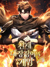 The Genius Blacksmith’s Game için kapak görseli