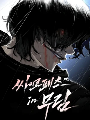 Murim Dünyasının Psikopatı için kapak görseli